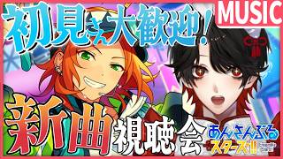 【あんスタMUSIC】完全初見❕イベントポイントを稼ぎたい？！【Vtuber/迷十】