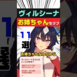 【ウマ娘】頂点を目指すお姉ちゃん、ヴィルシーナの心に刺さるボイス集 #shorts #まとめ