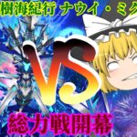 【FGO】縁を結べ！ストガチャ・フレガチャ#1動画のみで2部から終章完走の旅＃9【ゆっくり実況】