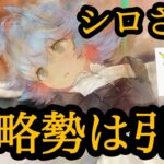 【メメントモリ】シロさん実装！攻略勢は引いた方がいいかも。にじさんじさんコラボってマジですか！？【メメモリ】