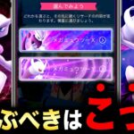 その選択する前に要確認！過去最高の神イベで失敗しないために！GOフェスグローバル攻略【ポケモンGO】