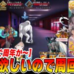 【FGO】話題なんでもOKな雑談しつつ礼装落としたいので周回！