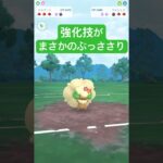 『ポケモンGO』ぼうふうがあのポケモンにささった【サマーカップ】　#ポケモンgo #ポケモン #pokemongo #pokemon #ゲーム実況 #ゲーム #shorts #short