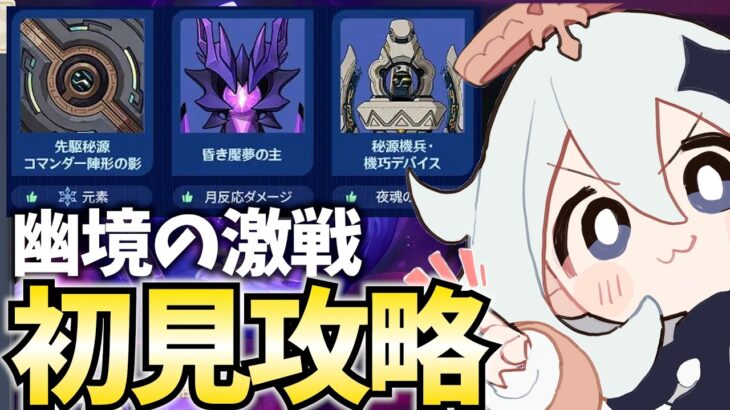 幽境の激戦が更新！サンドローネ＆月反応＆ナタじゃなきゃ無理で草！【原神Live】