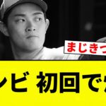 【燃ゆ】ゾンビ 初回で燃ゆ【プロ野球反応集】