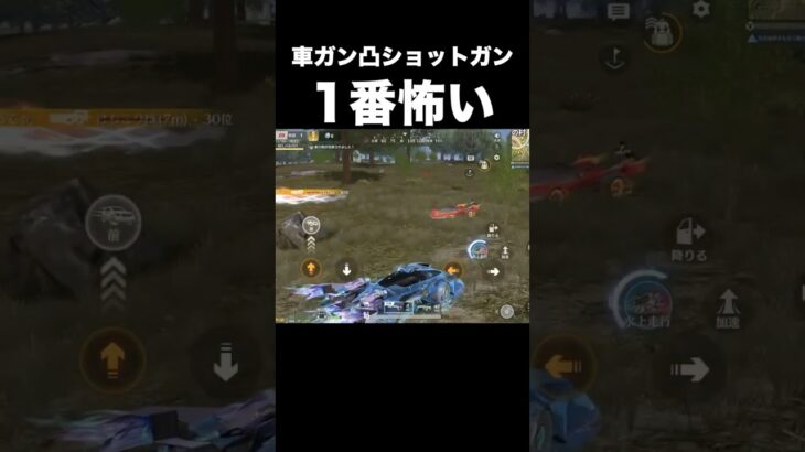 車ガン凸ショットガンに勝てる奴はいない　#荒野行動