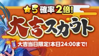 【あんスタM】星に願いを10連 + ★5確率2倍！大吉スカウト
