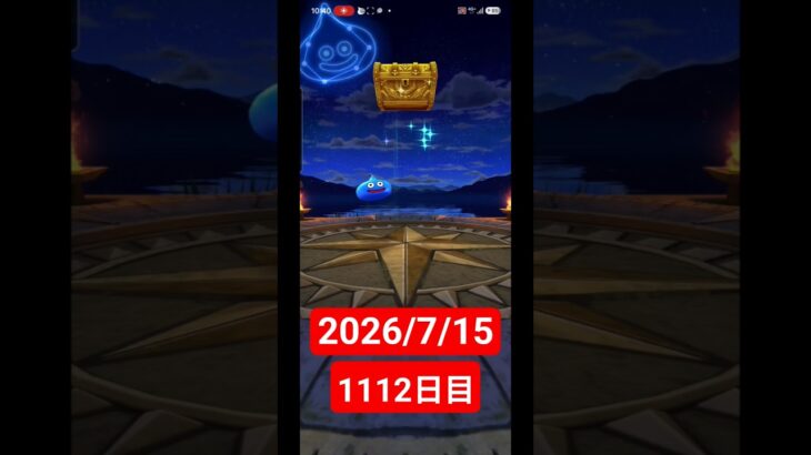 【ドラクエウォーク】永遠のビギナー男のデイリーガチャ2026/7/15【1112日目】#ドラクエウォーク#ドラクエウォークガチャ#ガチャ動画#おすすめに乗りたい