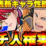 これガチで持っておかないとやばそう！！５０％グラビティやネヴァン超えのスキルも登場！！コードギアスコラボの未発表新キャラ性能解説！！【パズドラ実況】＃パズドラ