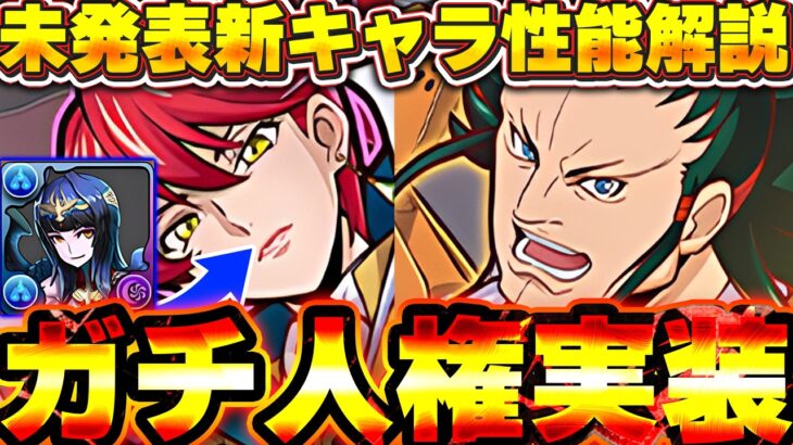 これガチで持っておかないとやばそう！！５０％グラビティやネヴァン超えのスキルも登場！！コードギアスコラボの未発表新キャラ性能解説！！【パズドラ実況】＃パズドラ