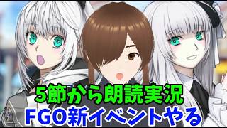 【ＦＧＯ】表と裏のカルデニアを攻略していくぞ！！　#FGO #vtuber＃グレイリリィ