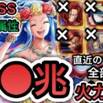 【トレクル】絆決戦 VS ビビ ★15 超BOSS VS 技属性 神の騎士団含む直近のフェス限全部なし!!超爆盛火力編成!!#神の騎士団超スゴフェス Kizuna Super Boss【超BOSS】