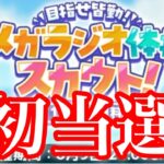 (スカウト) メガラジオ体操 [あんスタMusic]