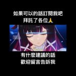 ［原神］挑戰暑假日更DAY1/62