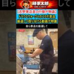 【吉野家店員の行動が物議】ドラクエウォークとのコラボ景品を厳選して取り分ける