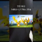 【ポケモンGO】明日はスーパーメガレイドデイでメガライチュウが登場するぞ！！絶対に確保しよう！ #ポケモン #ポケモンgo #ライチュウ #色違い #メガレイド