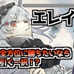 【メメントモリ】新時代冥の要エレイン！引く一択では？！