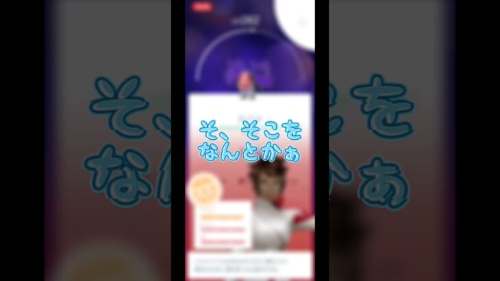 【ポケモンGO】あと少しじゃーん #ポケモンgo #pokemongoshorts #shorts #short #pokemongo