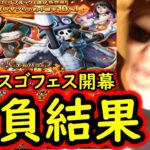[トレクル]スゴフェス開幕! 最推しのブルックのための勝負の結果[OPTC][sugo fest]