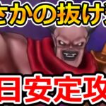 【ドラクエウォーク】まさかの抜け道？！新メガモン「魔王ウルノーガ」初日攻略！