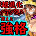 [トレクル]衝撃の超進化! エルバフルフィ性能判明! 破壊力ヤバすぎ!!!? これは強い!!?無料最強格[OPTC][sugo fest]