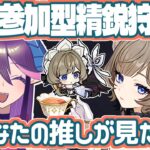 【#原神】参加型精鋭/雑魚狩り＆聖遺物鑑賞会！～あなたの推しがみたい～【#Genshinimpact】