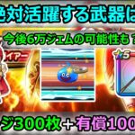 【ドラクエウォーク】#333 これが俺のベストワン！？