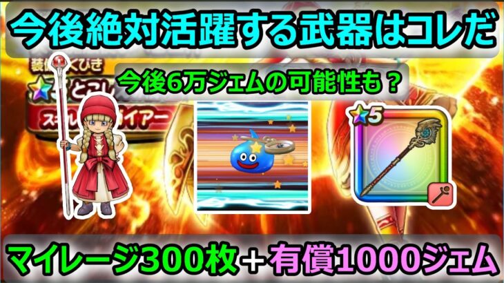 【ドラクエウォーク】#333 これが俺のベストワン！？