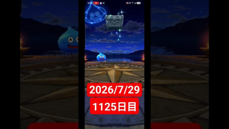 【ドラクエウォーク】永遠のビギナー男のデイリーガチャ2026/7/29【1125日目】#ドラクエウォーク#ドラクエウォークガチャ#ガチャ動画#おすすめに乗りたい
