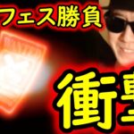 [トレクル]スゴフェス! 信じられない衝撃的結果に!!!!!!? [OPTC][sugo fest]