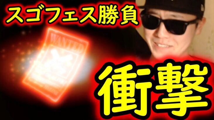[トレクル]スゴフェス! 信じられない衝撃的結果に!!!!!!? [OPTC][sugo fest]