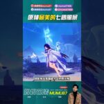 原神最美的七國場景！#原神 #姆姆