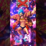 원트크 OPTC – 에그헤드 공동전투 공투 궤적 Vs가프 150 신스고x ( Egg head Co-op PKA Garp Lv150 New Sugo X) 海賊王への軌跡