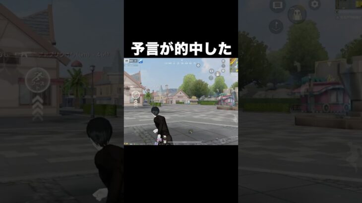 予言が的中した瞬間　#荒野行動