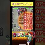 アザトースα(進化前)で禁忌23をワンパン[モンスト]#shorts  #モンスト#モンスターストライク#禁忌の獄
