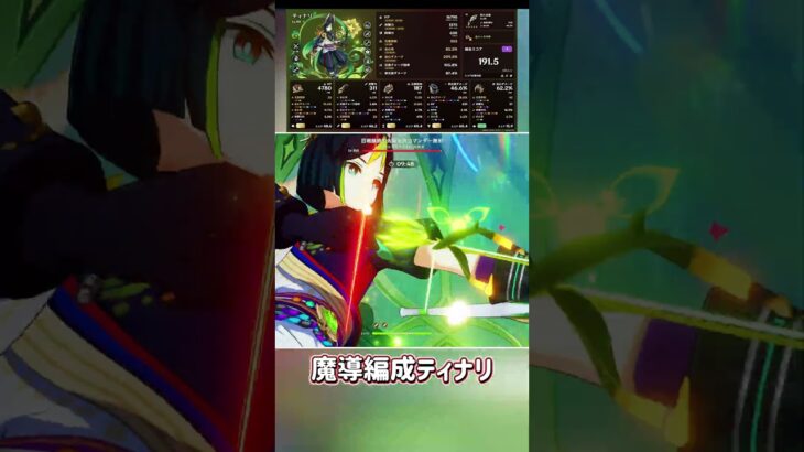 【原神】今ティナリを使うならこの編成 #shorts