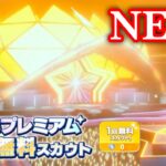 (スカウト) ESプレミアム 43勝目 [あんスタMusic]