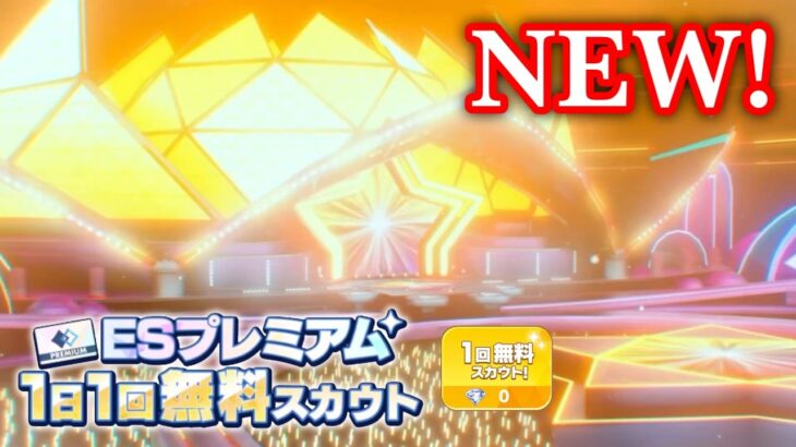 (スカウト) ESプレミアム 43勝目 [あんスタMusic]