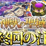 【モンスト】※いま知るべき最後の注意点や可能性、救世主予想などまとめ！《神獣の聖域：テンリン》攻略に備えよ！