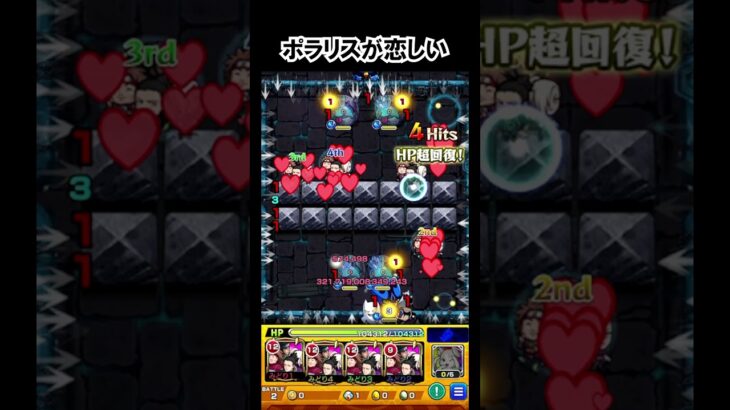 【モンスト】ポラリスが恋しい　#shorts  #モンスト #モンスターストライク