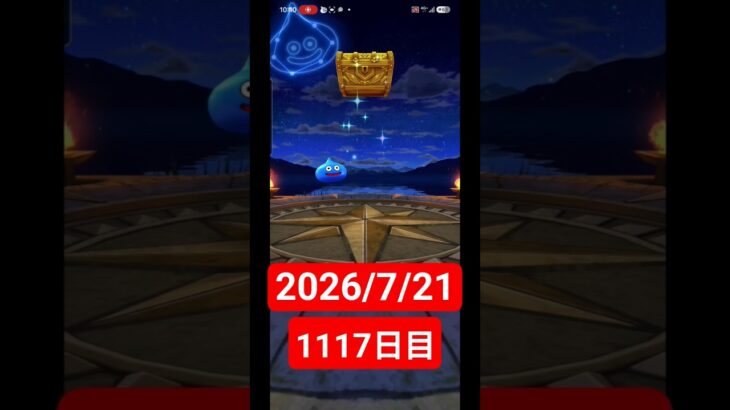 【ドラクエウォーク】永遠のビギナー男のデイリーガチャ2026/7/21【1117日目】#ドラクエウォーク#ドラクエウォークガチャ#ガチャ動画#おすすめに乗りたい