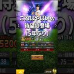 TS5弾に超欲しい選手いるんだが！！【プロスピA】
