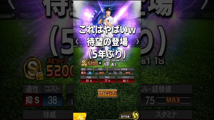 TS5弾に超欲しい選手いるんだが！！【プロスピA】