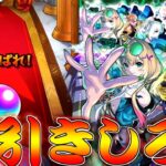 【モンスト】 新限定を一撃勝負で狙いに行った結果ｗｗｗ