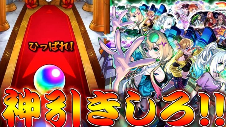 【モンスト】 新限定を一撃勝負で狙いに行った結果ｗｗｗ