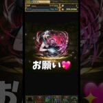 最強キャラ“モルガン”を一点狙いしたら奇跡起きた #パズドラ #shorts #ガチャ #神引き #モルガン #ガンコラ #ゲーム実況 #雑談 #トーク