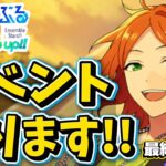 【あんスタ】2wink夏イベント最終日走る！初見様大歓迎✨【渦旋★飛び込むワールプール 第3回】