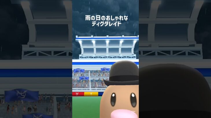 【ディグダ】 #ポケモン #ポケモンgo
