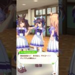 「とりまテンション上げとこ」#ウマ娘プリティーダービー #トーセンジョーダン #ダイタクヘリオス #ゴールドシチー #shorts