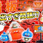 【吉野家×ドラクエウォーク】第2弾をコンプしたら…看板しか出ない事件について